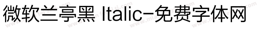 微软兰亭黑 Italic字体转换